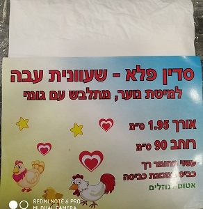 שעוונית